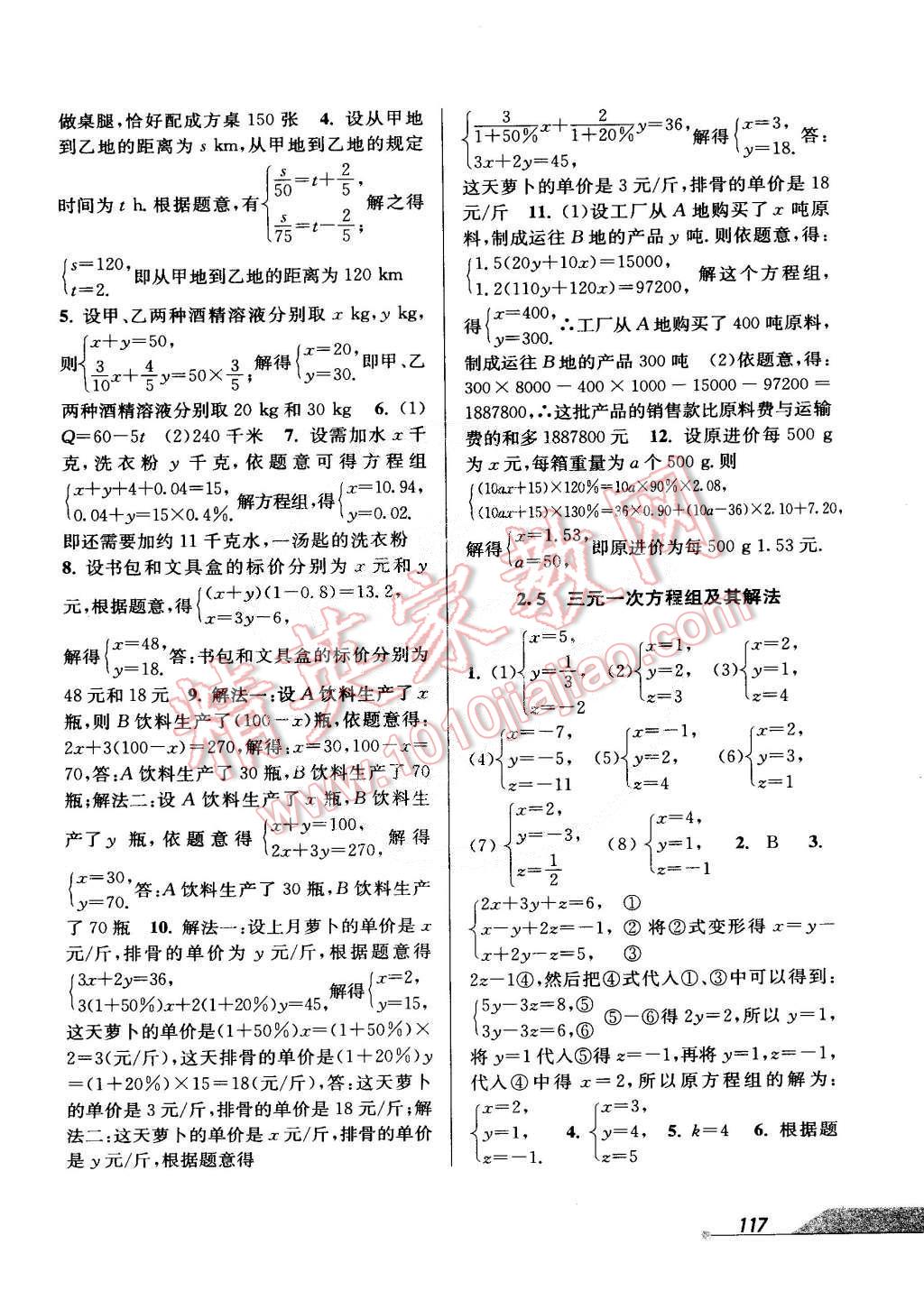 2015年當堂練新課時同步訓練七年級數學下冊浙教版 第7頁