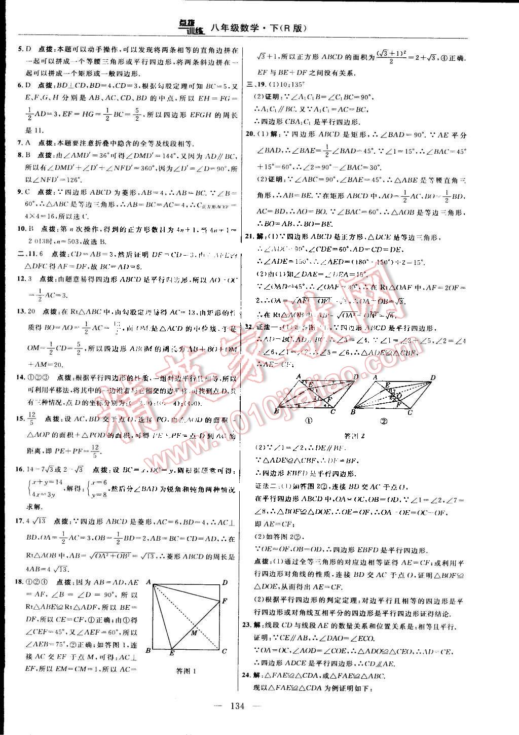 2015年点拨训练八年级数学下册人教版 第4页