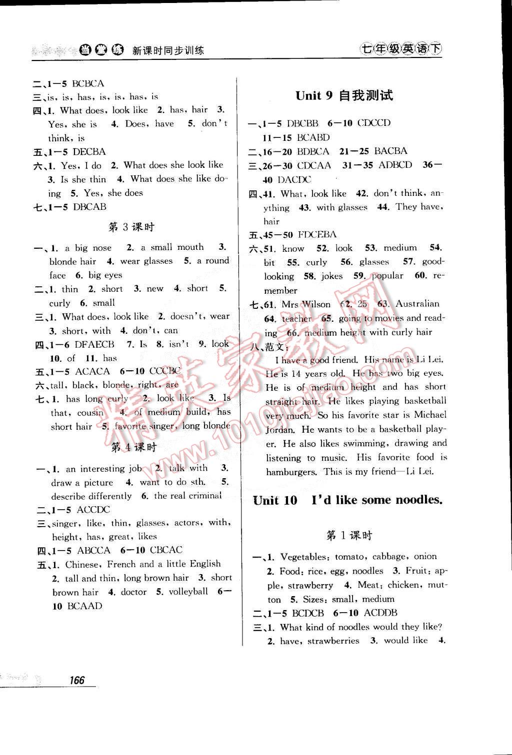 2015年當(dāng)堂練新課時(shí)同步訓(xùn)練七年級(jí)英語下冊(cè)人教版 第12頁