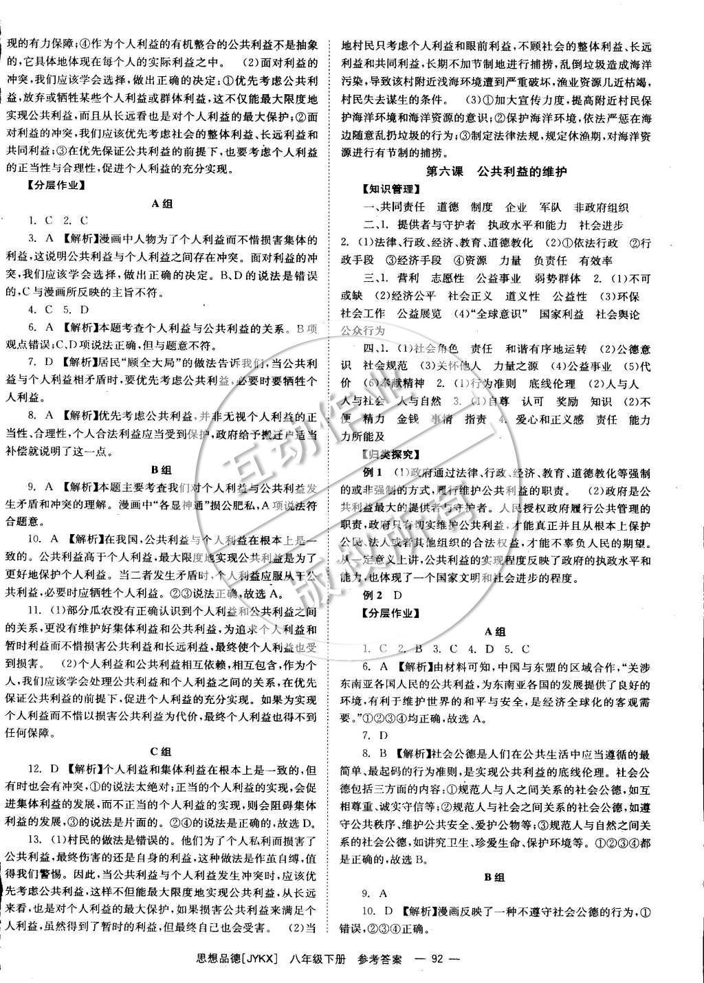 2015年全效学习八年级思想品德下册教科版 参考答案第16页