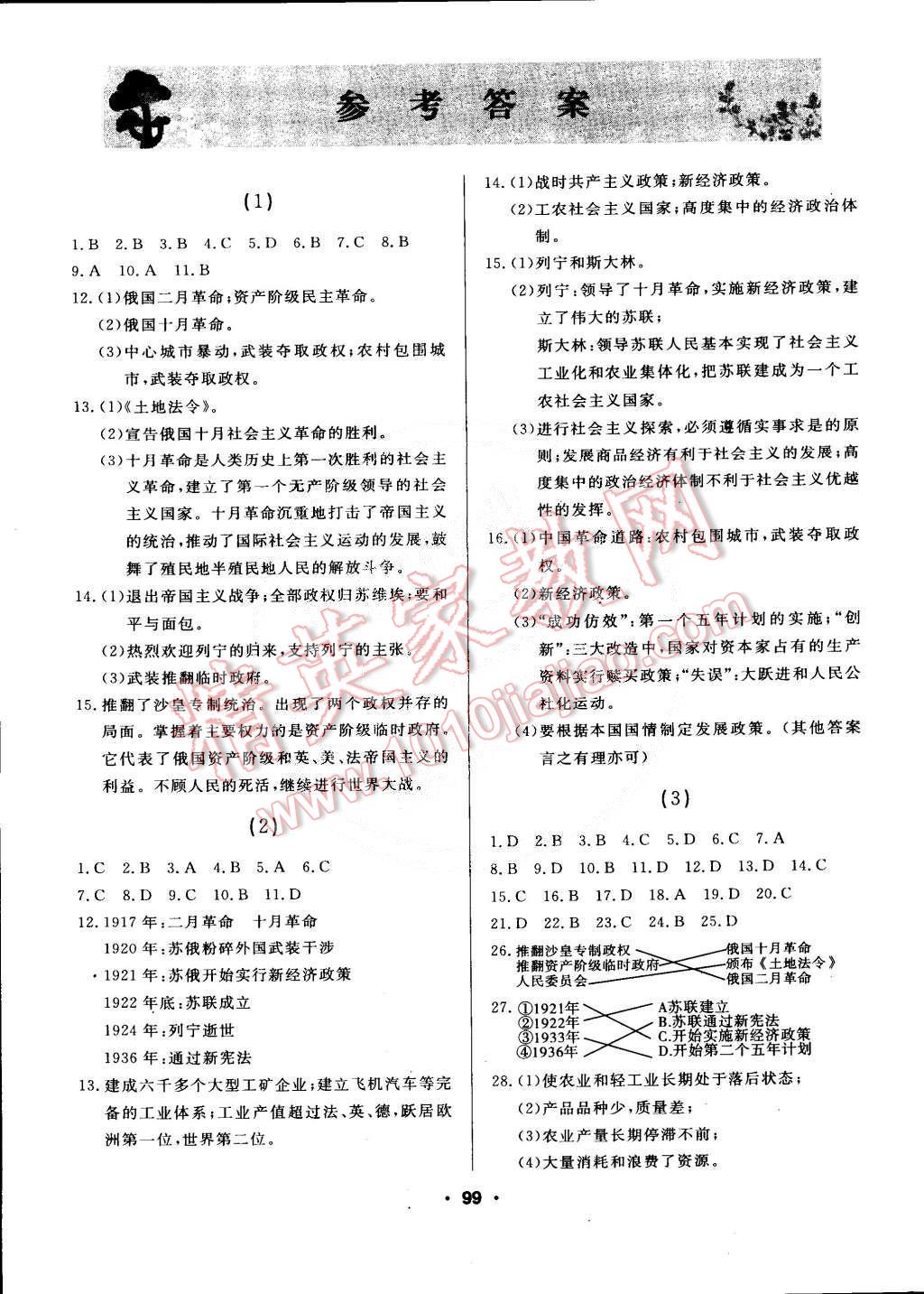 2015年試題優(yōu)化課堂同步九年級(jí)歷史下冊人教版 第1頁