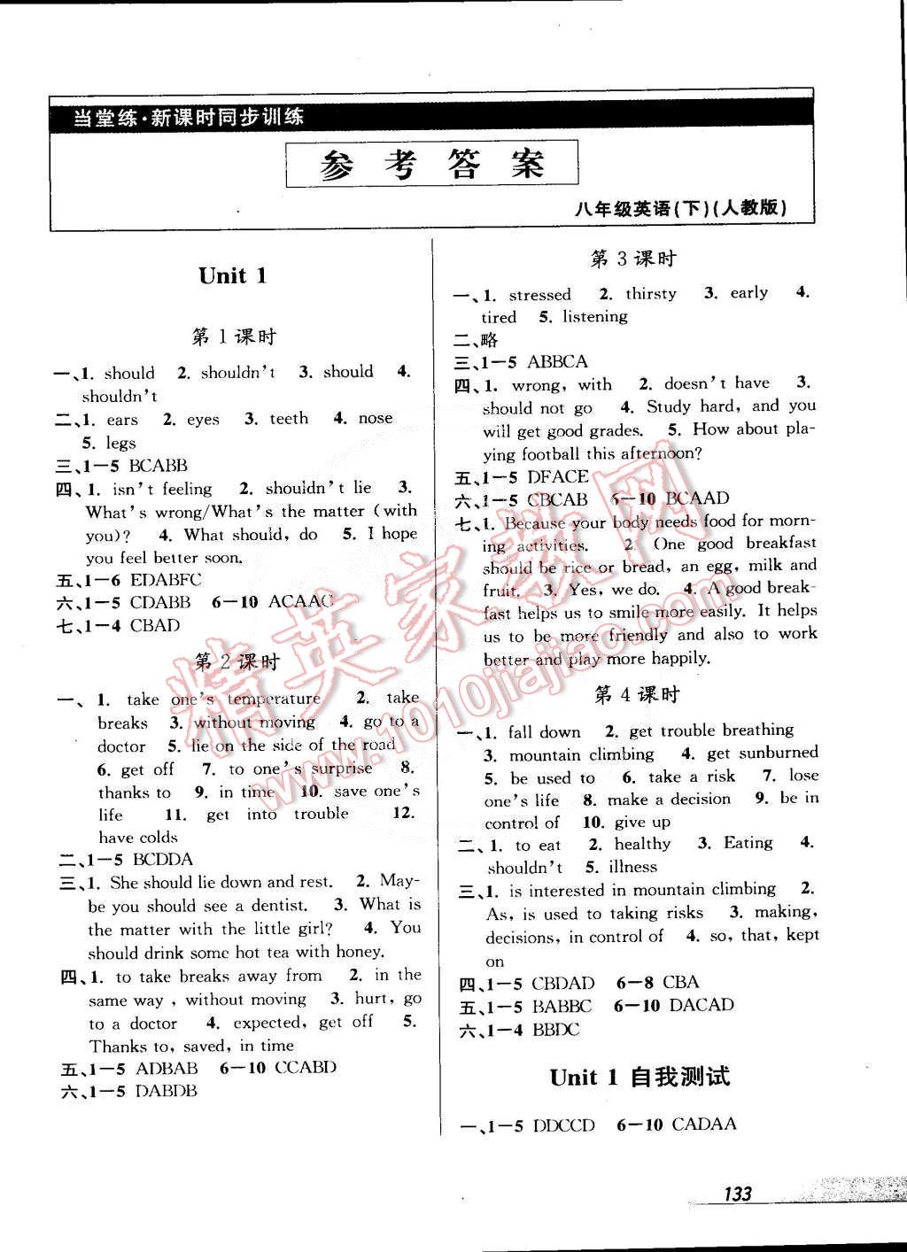 2015年當(dāng)堂練新課時(shí)同步訓(xùn)練八年級(jí)英語(yǔ)下冊(cè)人教版 第1頁(yè)