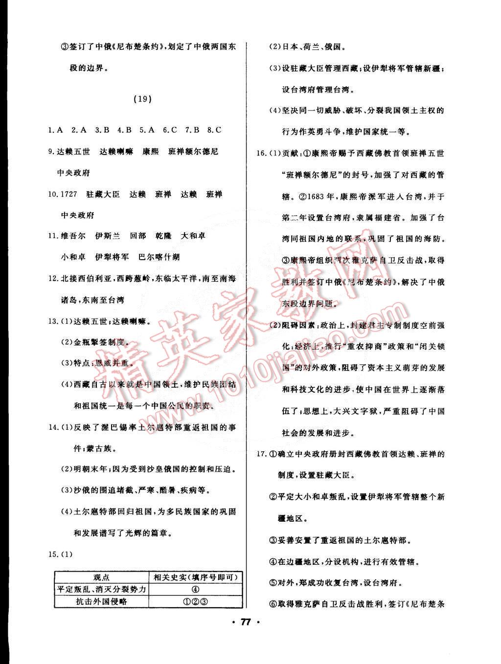 2015年试题优化课堂同步七年级历史下册人教版 第11页