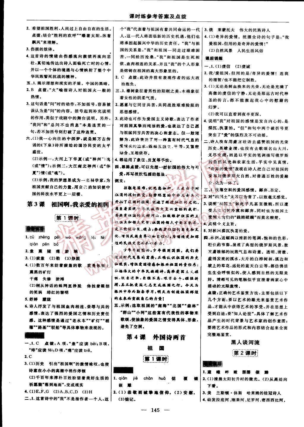 2015年點(diǎn)撥訓(xùn)練九年級(jí)語文下冊(cè)人教版 第7頁