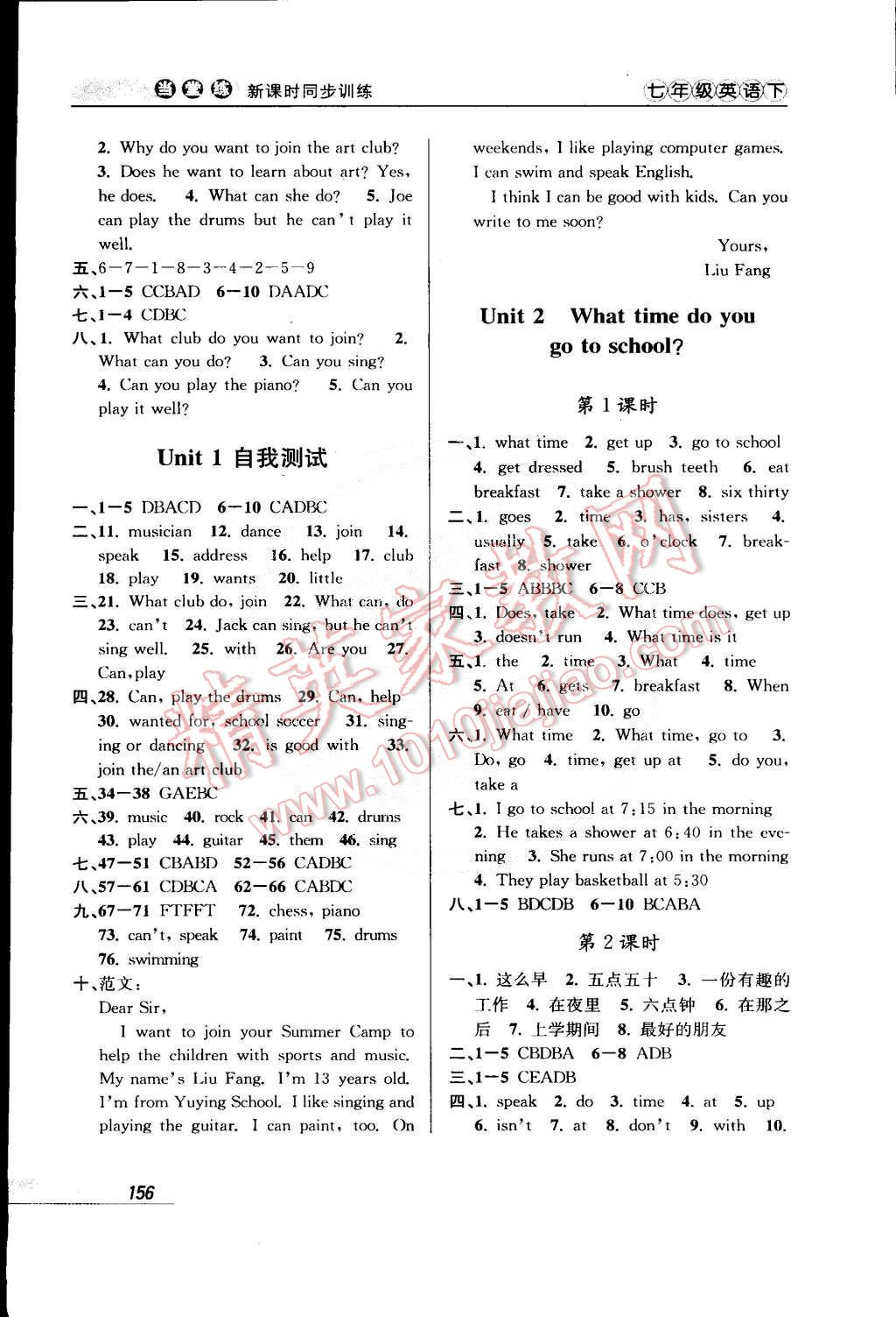 2015年當堂練新課時同步訓練七年級英語下冊人教版 第2頁