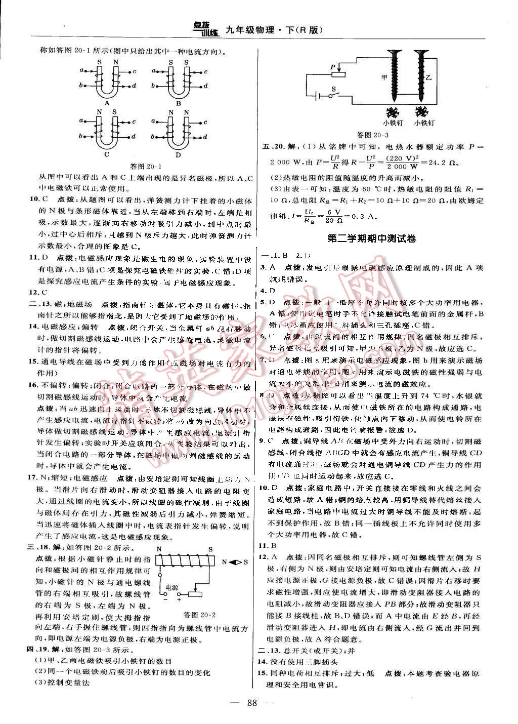 2015年點(diǎn)撥訓(xùn)練九年級(jí)物理下冊(cè)人教版 第2頁(yè)