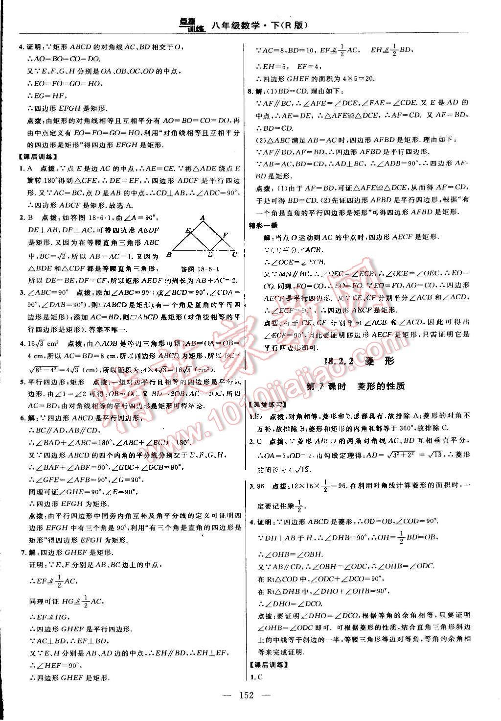 2015年点拨训练八年级数学下册人教版 第22页