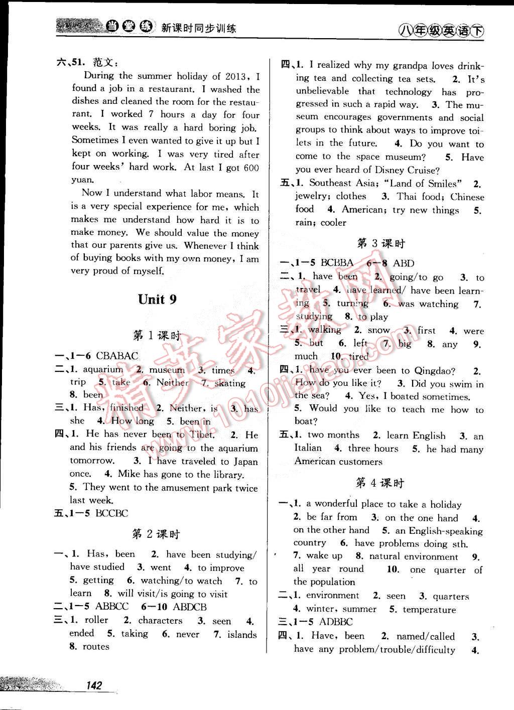 2015年當(dāng)堂練新課時(shí)同步訓(xùn)練八年級(jí)英語(yǔ)下冊(cè)人教版 第10頁(yè)