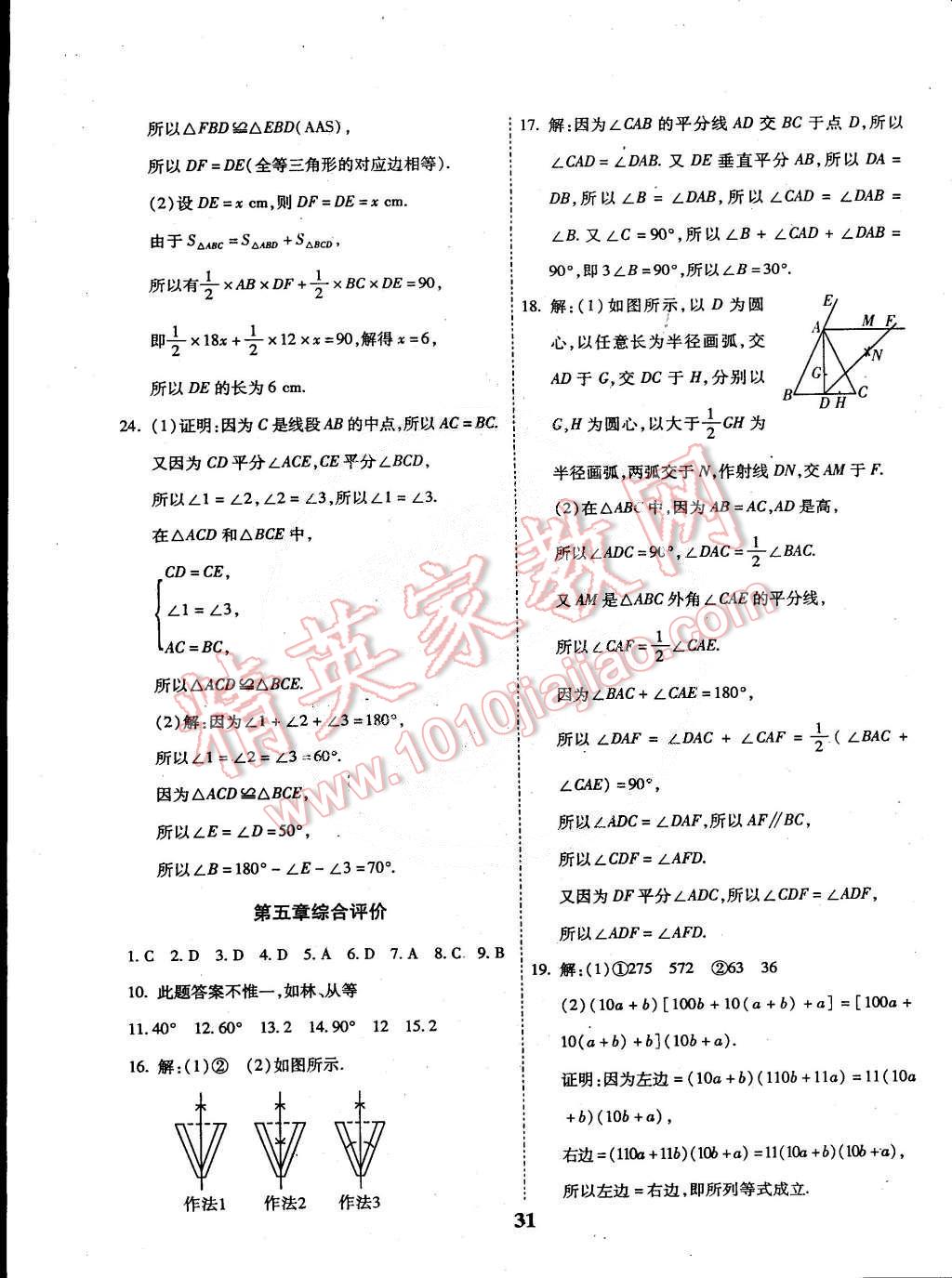 2015年全效課堂新課程精講細(xì)練七年級數(shù)學(xué)下冊北師大版 第15頁