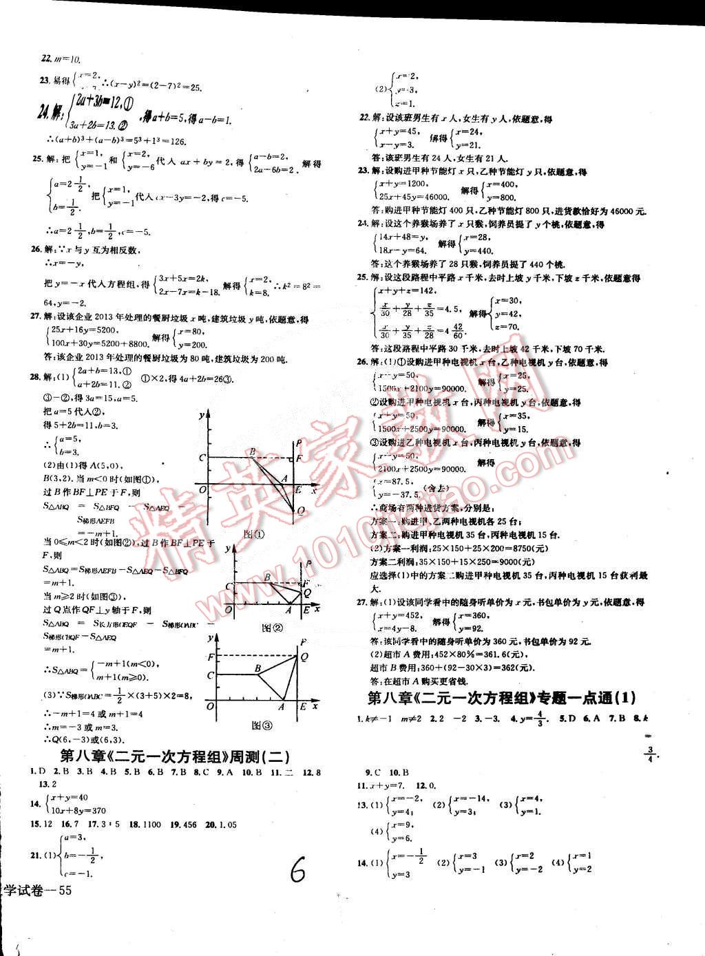 2015年同步檢測(cè)金卷七年級(jí)數(shù)學(xué)下冊(cè)人教版 第9頁