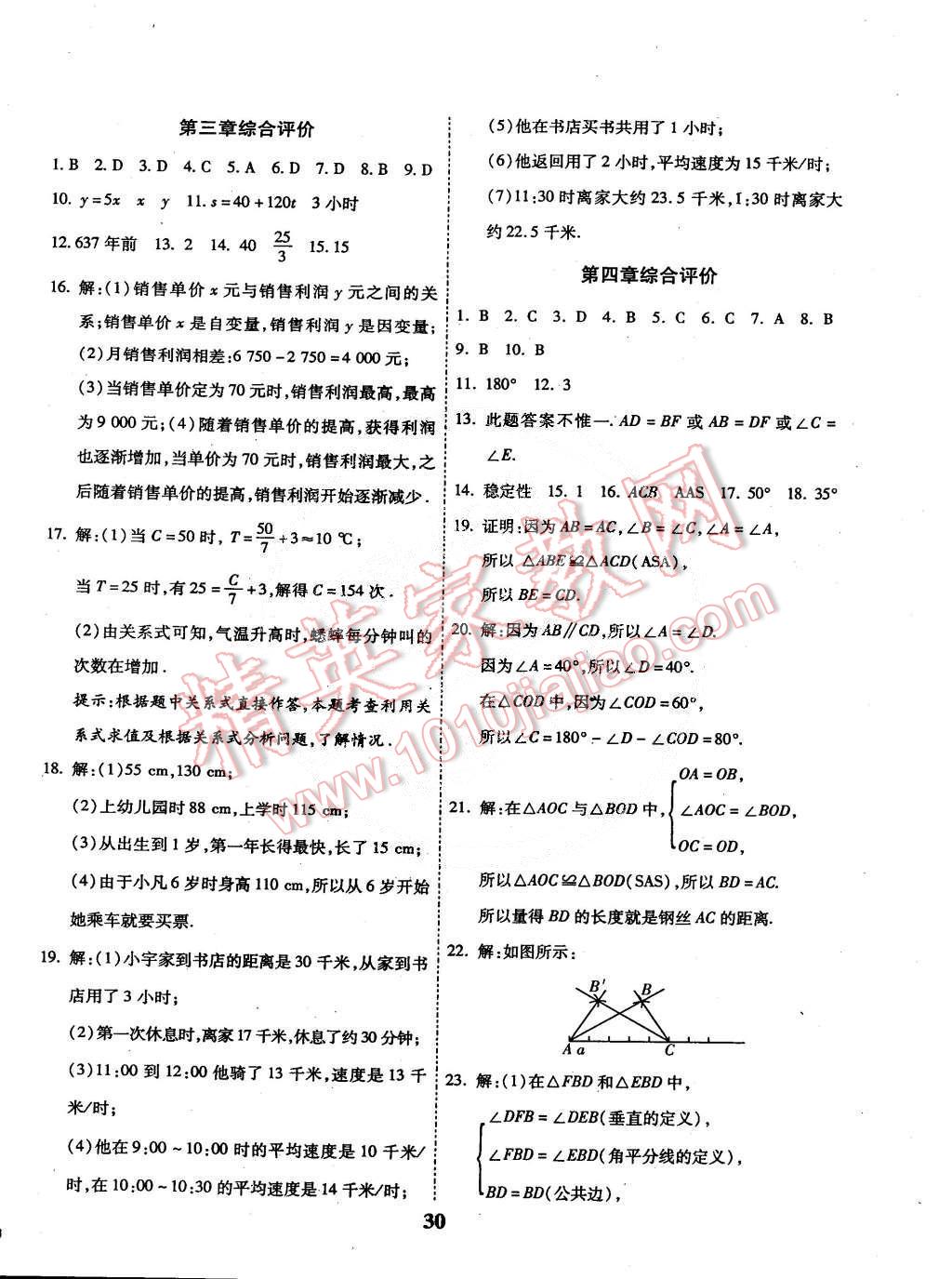 2015年全效課堂新課程精講細(xì)練七年級(jí)數(shù)學(xué)下冊(cè)北師大版 第14頁