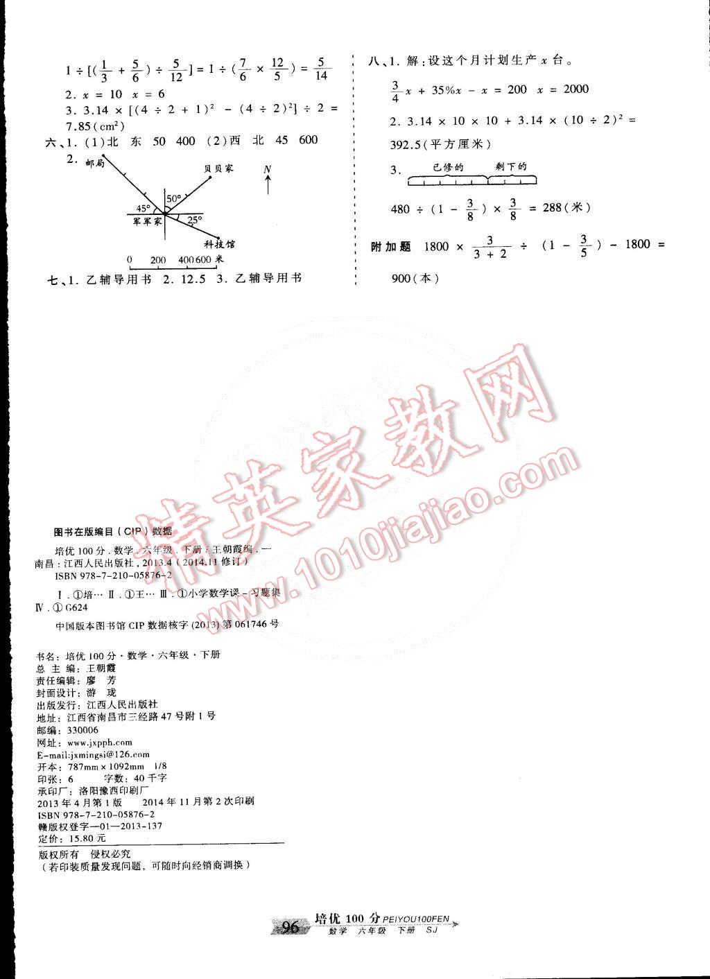 2015年王朝霞培優(yōu)100分六年級數(shù)學(xué)下冊蘇教版 第8頁