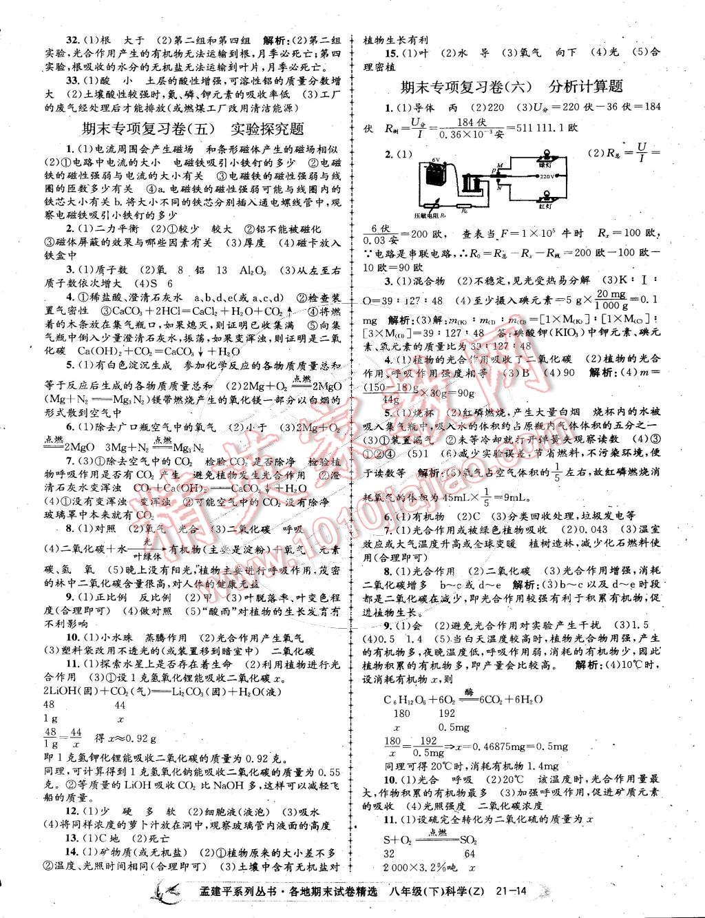 孟建平各地期末試卷精選八年級科學(xué)下冊浙教版 第14頁