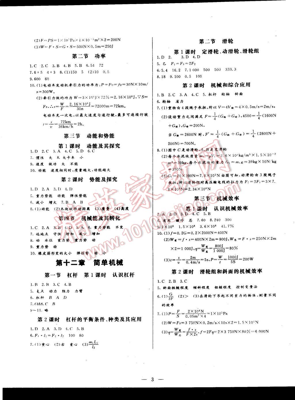 2015年同步检测金卷八年级物理下册人教版 第3页