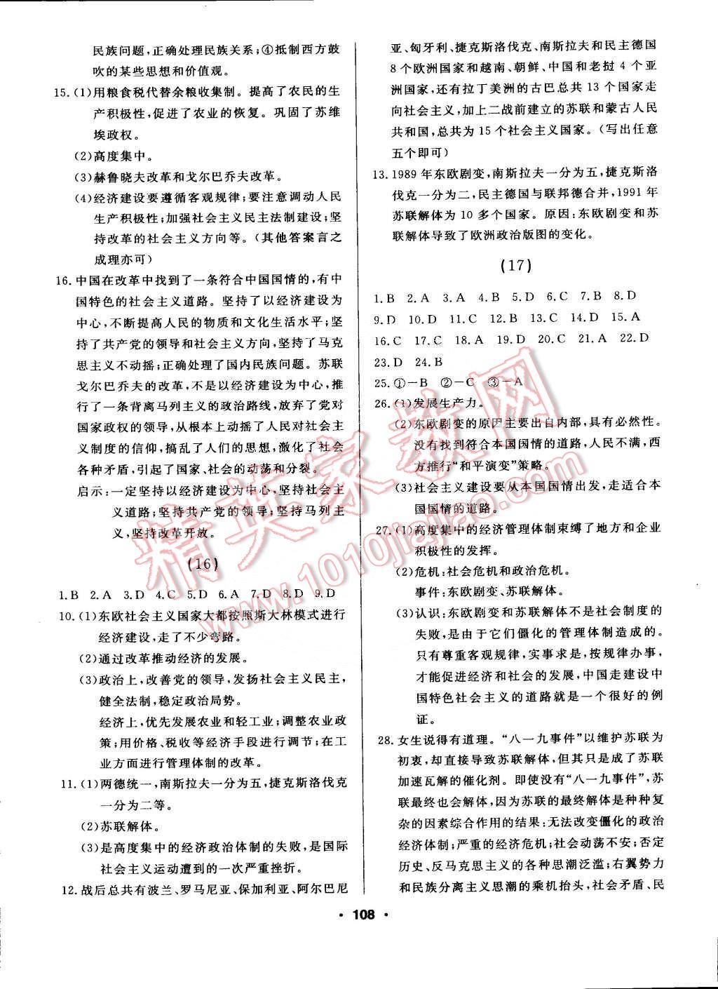 2015年試題優(yōu)化課堂同步九年級歷史下冊人教版 第10頁