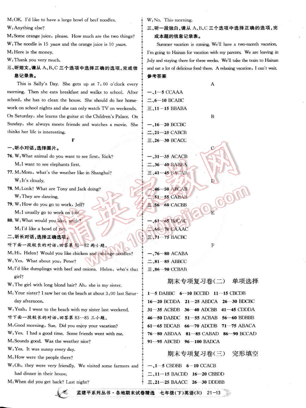 2015年孟建平各地期末試卷精選七年級英語下冊人教版 第13頁