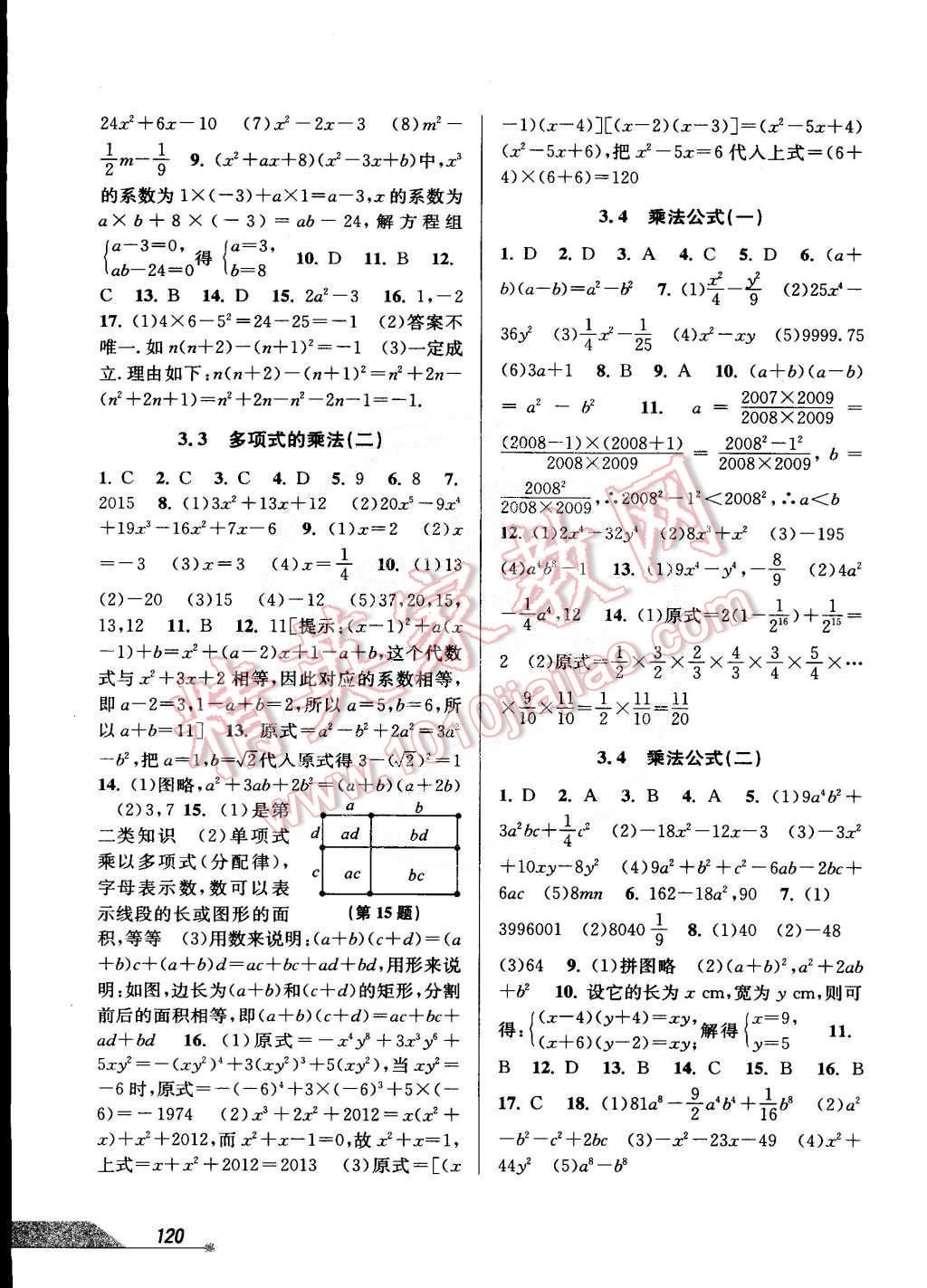 2015年當(dāng)堂練新課時(shí)同步訓(xùn)練七年級(jí)數(shù)學(xué)下冊(cè)浙教版 第10頁(yè)