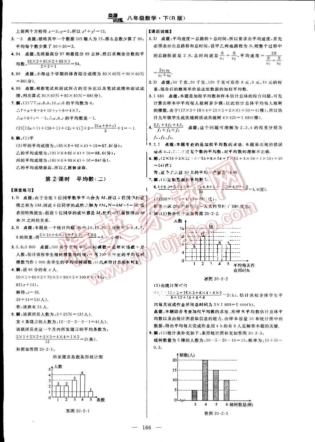 2015年点拨训练八年级数学下册人教版 第36页