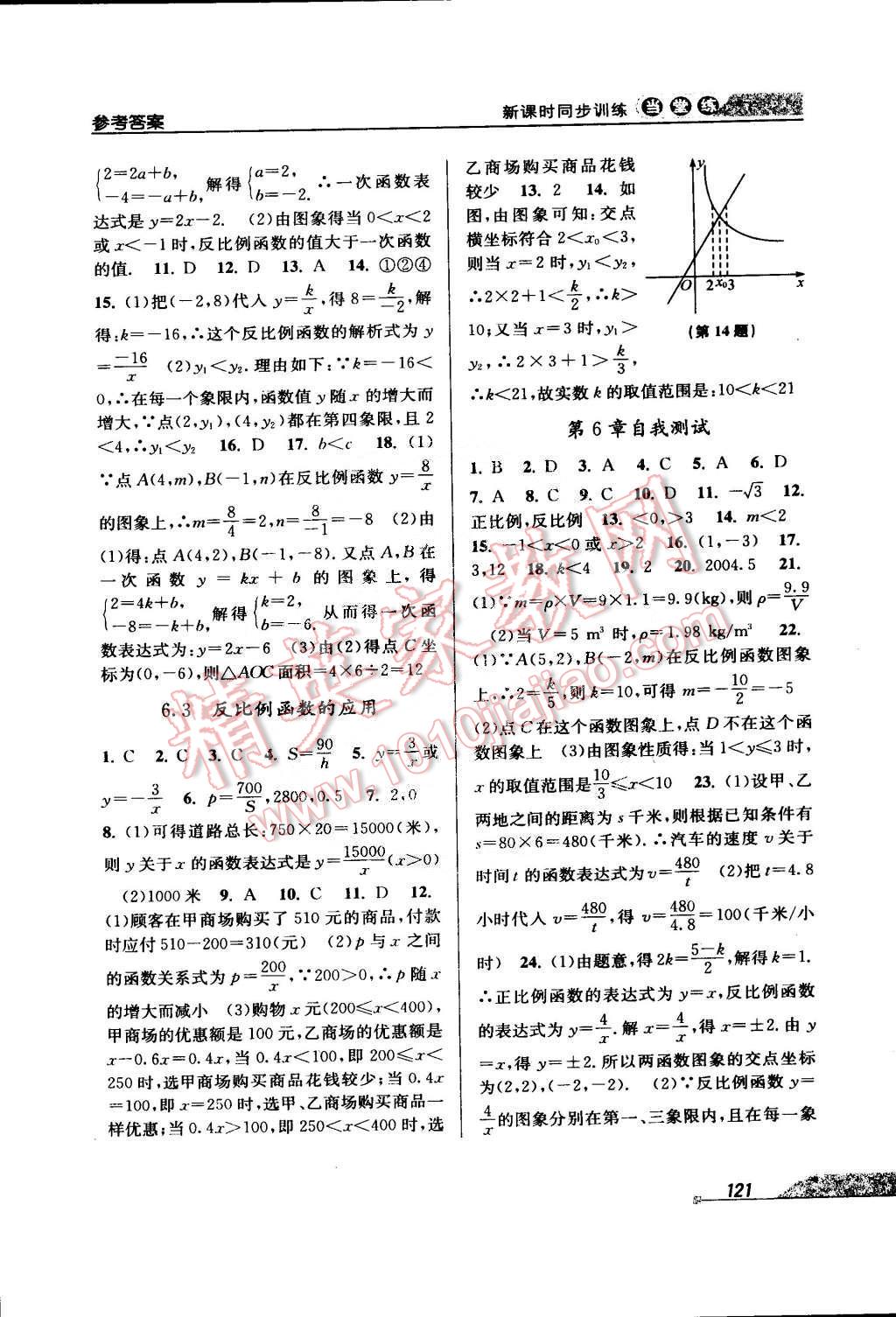 2015年當堂練新課時同步訓練八年級數(shù)學下冊浙教版 第19頁