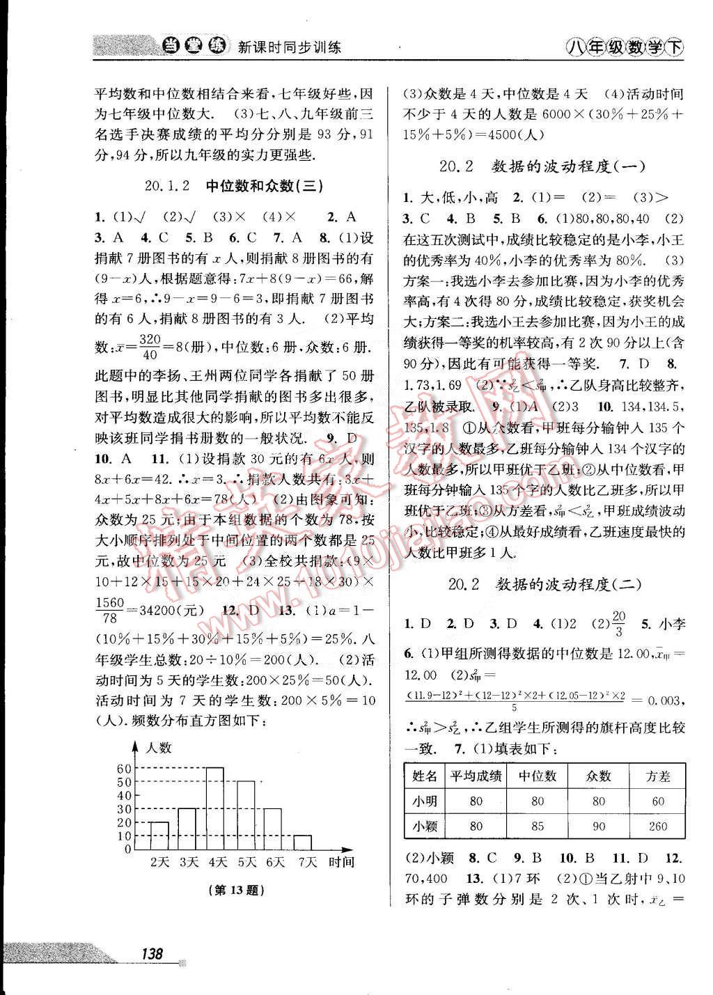 2015年當(dāng)堂練新課時同步訓(xùn)練八年級數(shù)學(xué)下冊人教版 第16頁