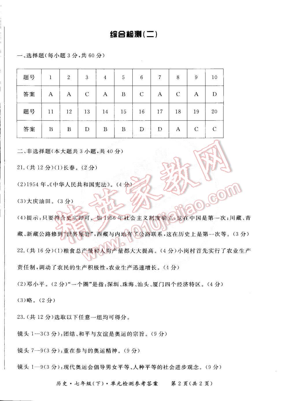 2015年新課標形成性練習與檢測七年級歷史下冊 第8頁