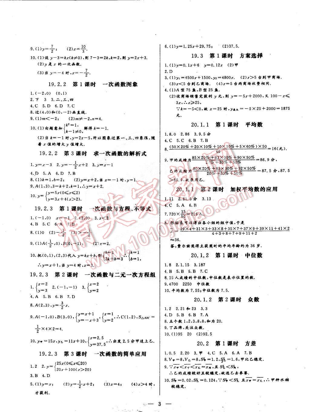 2015年同步檢測金卷八年級數(shù)學下冊人教版 第3頁