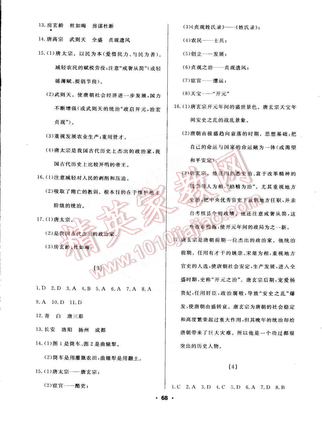 2015年試題優(yōu)化課堂同步七年級歷史下冊人教版 第2頁