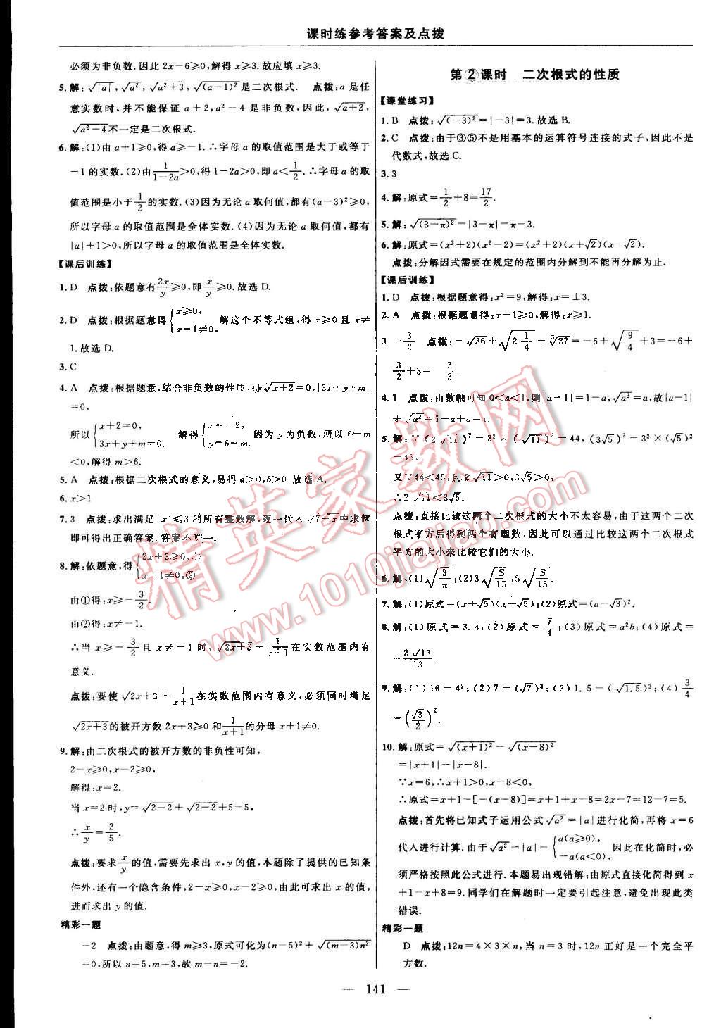 2015年点拨训练八年级数学下册人教版 第11页