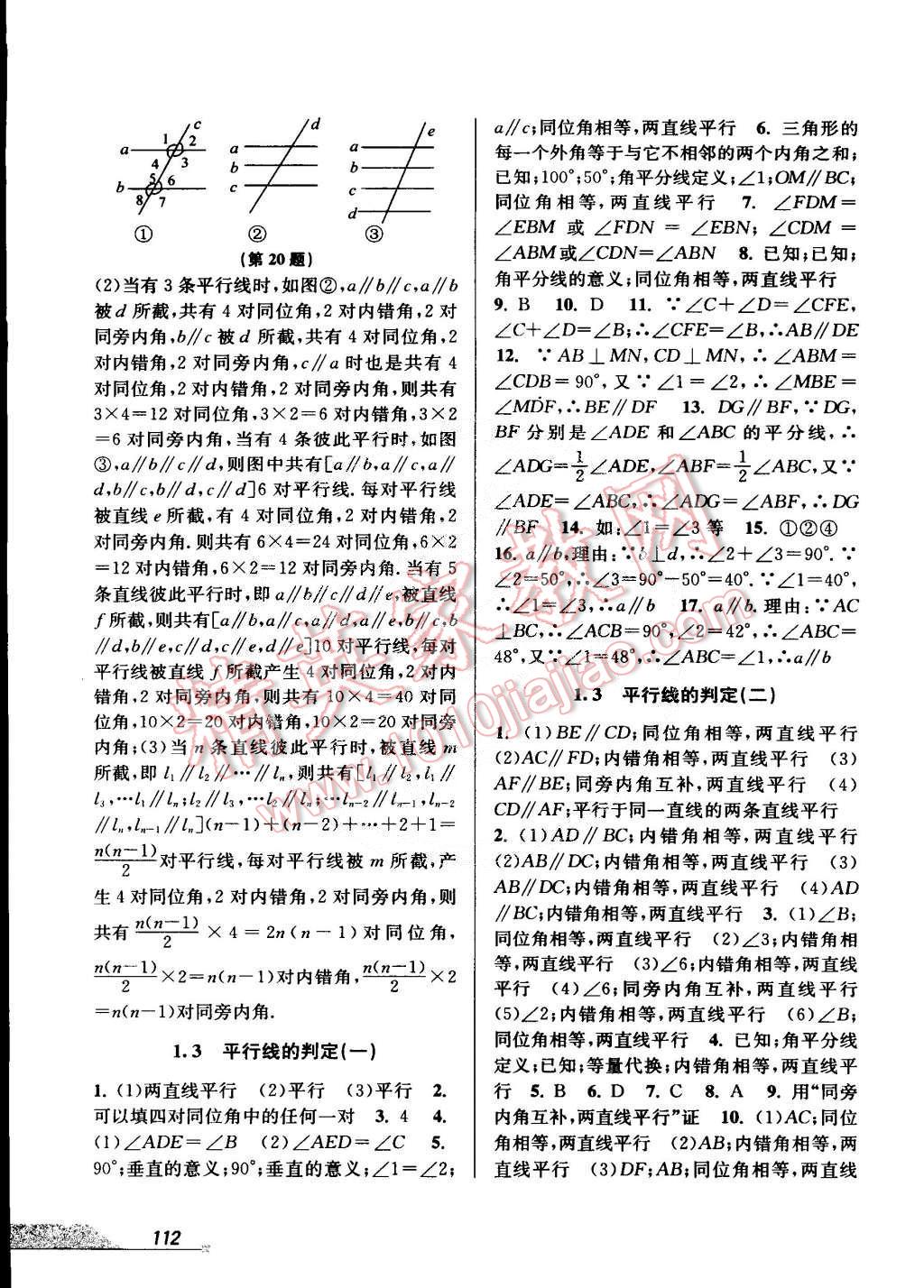 2015年當(dāng)堂練新課時同步訓(xùn)練七年級數(shù)學(xué)下冊浙教版 第2頁