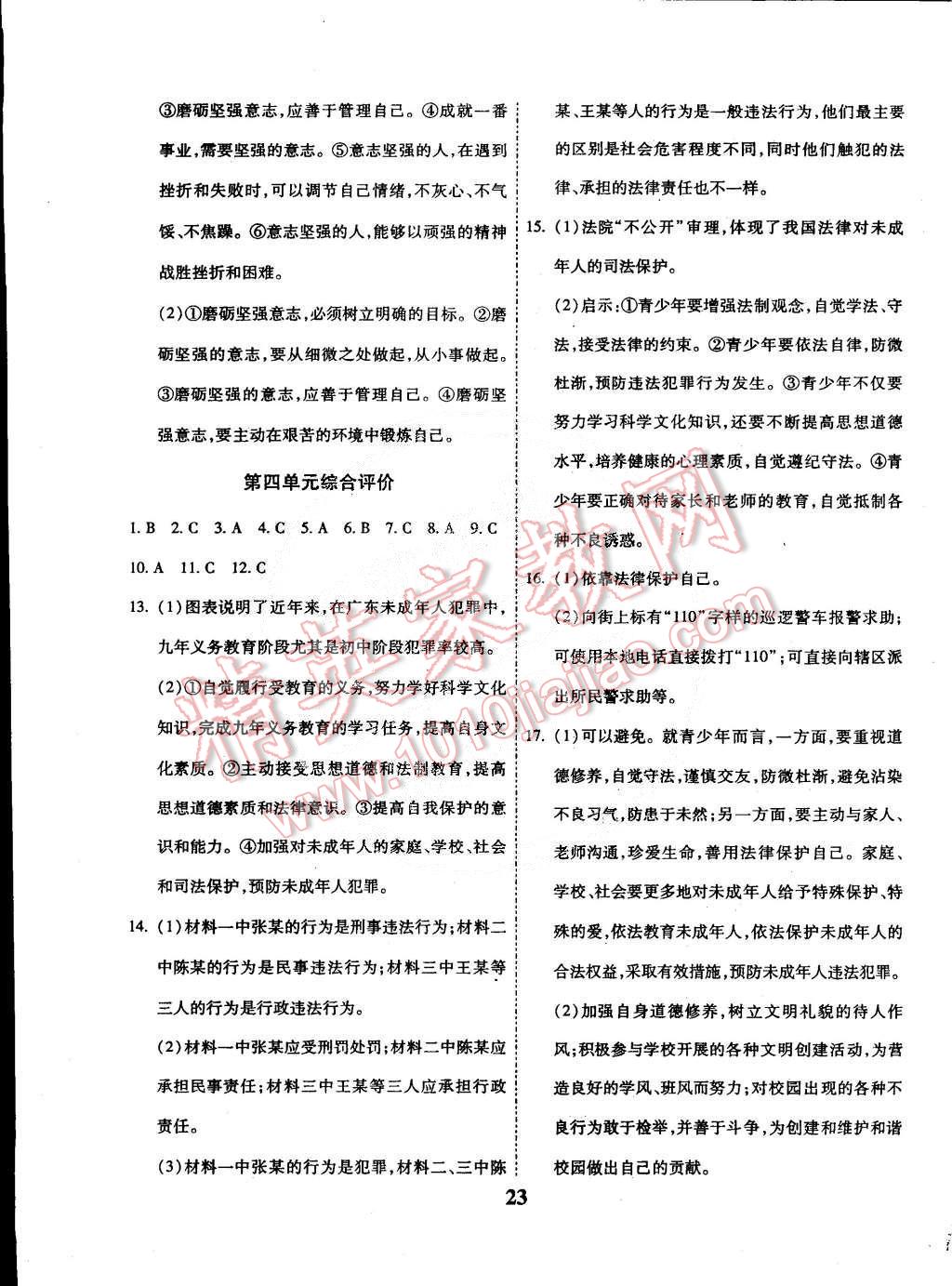 2015年全效課堂新課程精講細(xì)練七年級(jí)思想品德下冊(cè)人教版 第9頁(yè)