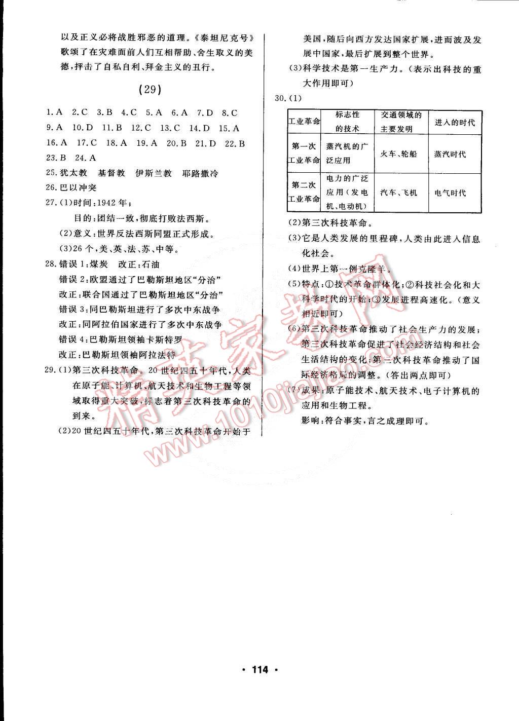 2015年試題優(yōu)化課堂同步九年級(jí)歷史下冊(cè)人教版 第16頁