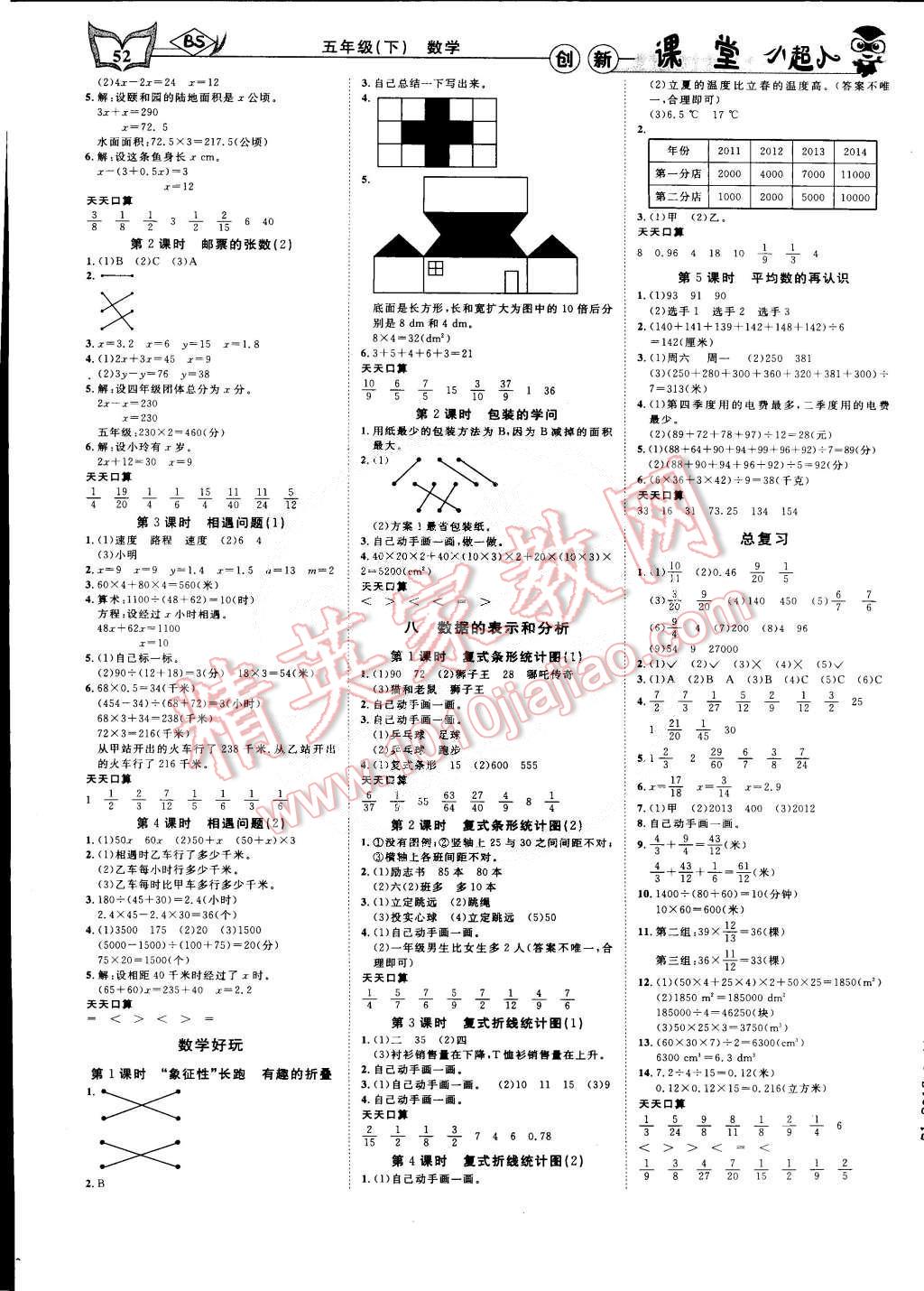 2015年小超人創(chuàng)新課堂五年級數(shù)學下冊北師大版 第4頁