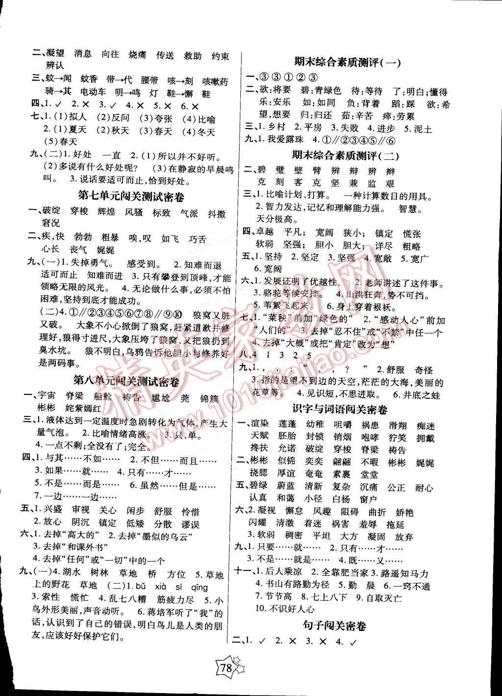 2015年100分闯关期末冲刺五年级语文下册人教版 第2页