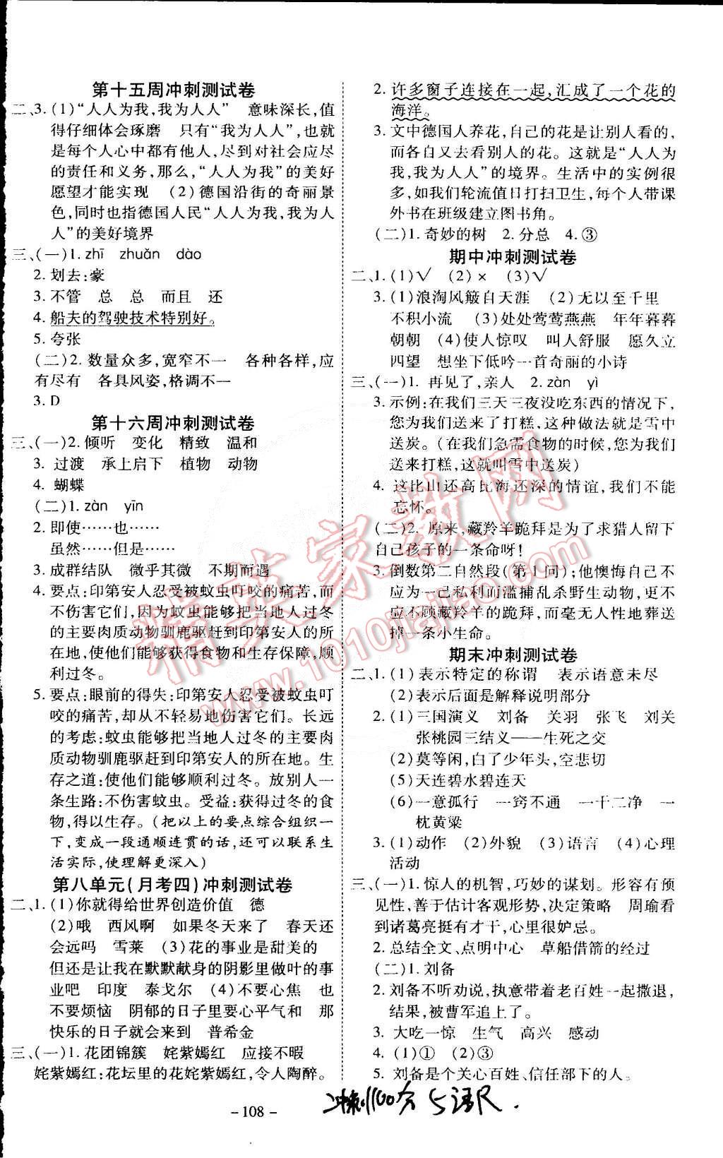 2015年新非凡教輔沖刺100分五年級語文下冊人教版 第4頁