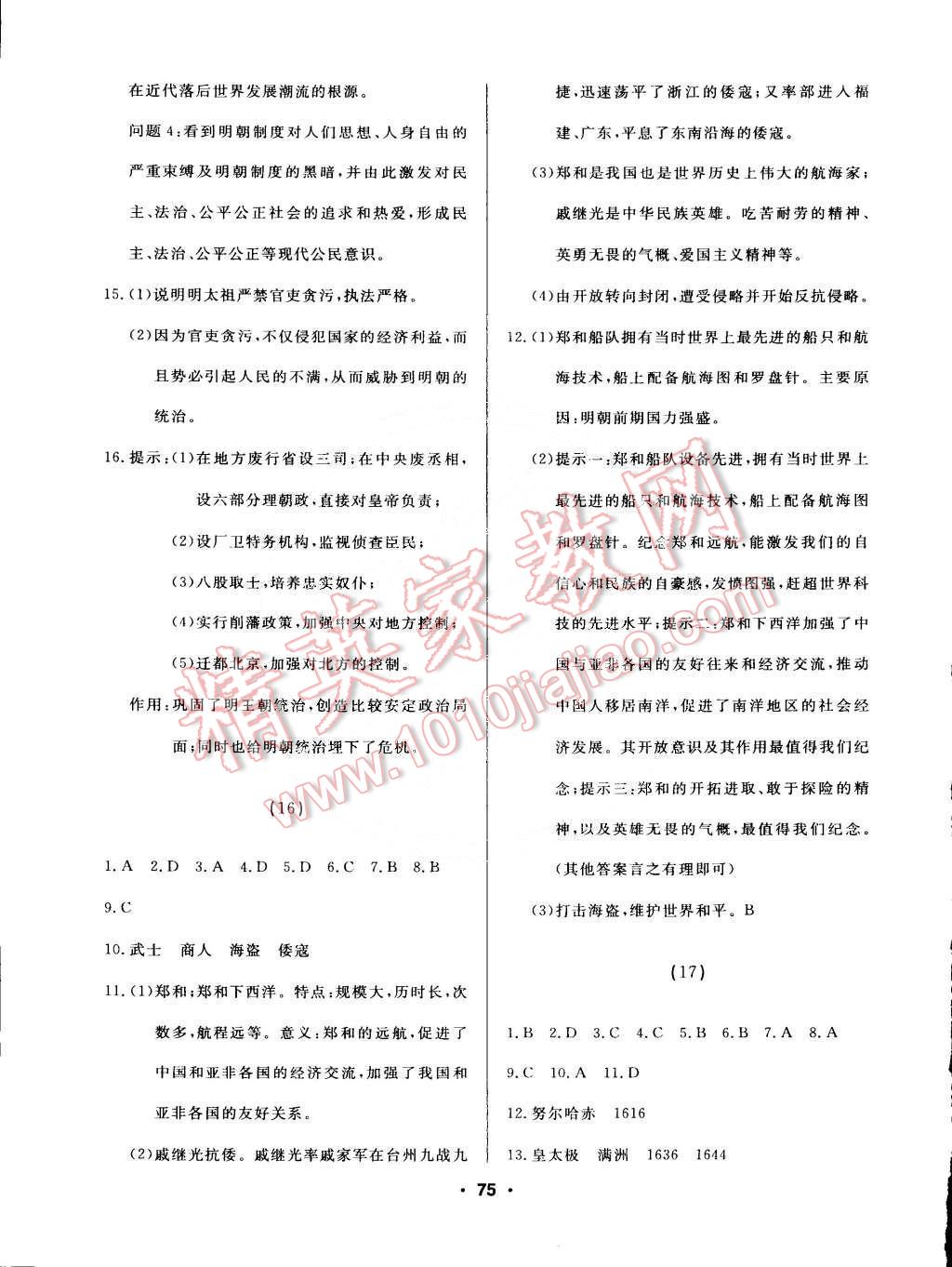 2015年試題優(yōu)化課堂同步七年級歷史下冊人教版 第9頁