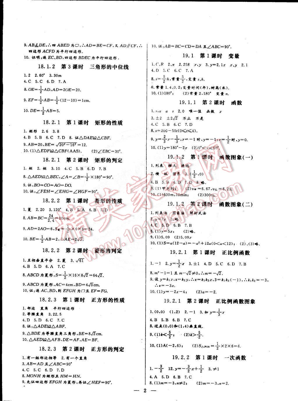 2015年同步检测金卷八年级数学下册人教版 第2页