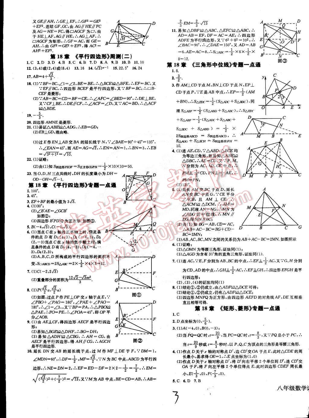 2015年同步检测金卷八年级数学下册人教版 第6页