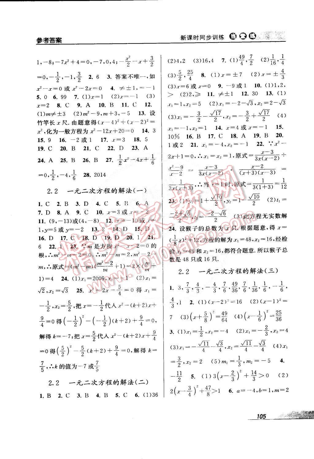 2015年當(dāng)堂練新課時(shí)同步訓(xùn)練八年級(jí)數(shù)學(xué)下冊(cè)浙教版 第3頁(yè)