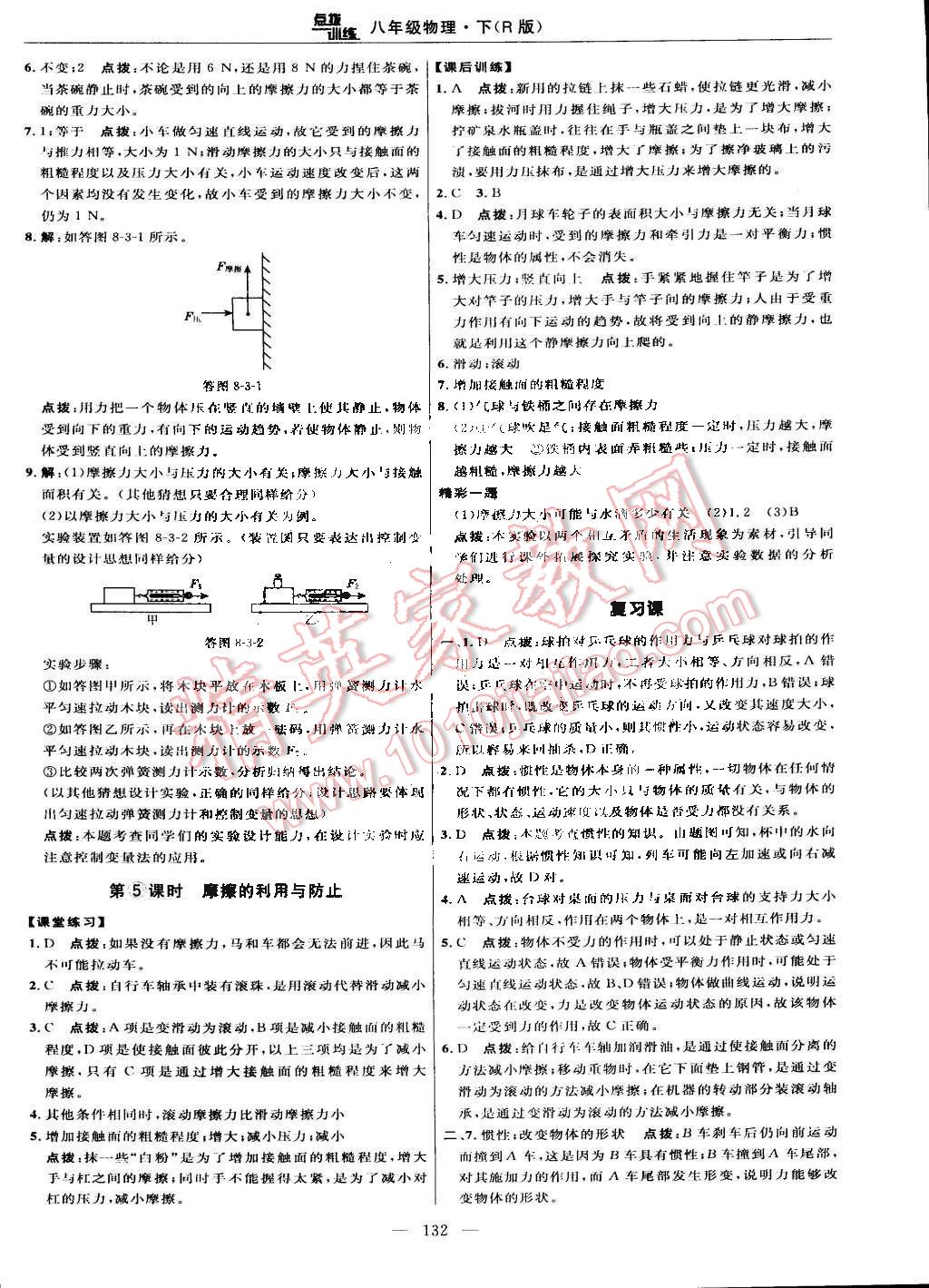 2015年點撥訓(xùn)練八年級物理下冊人教版 第14頁