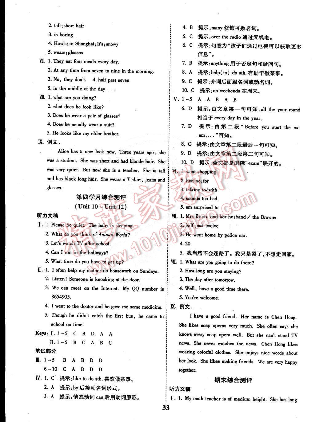 2015年全效課堂新課程精講細練七年級英語下冊人教版 第11頁