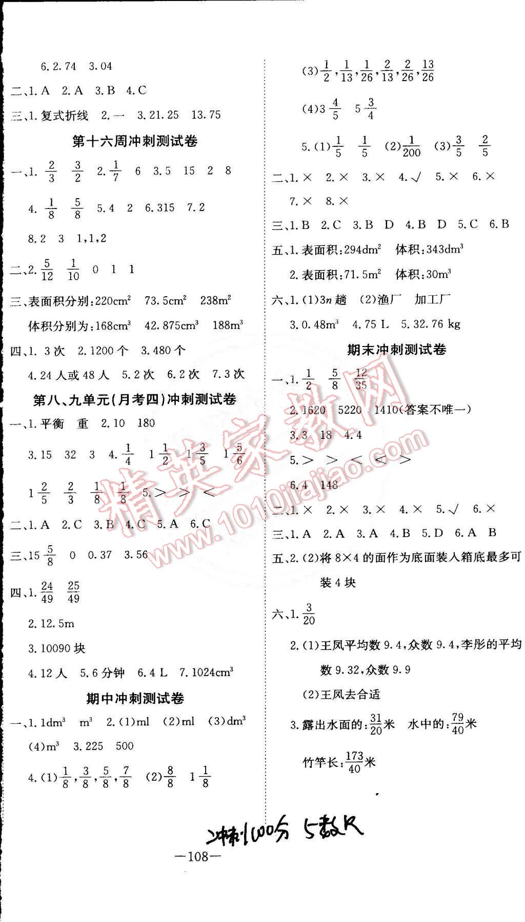 2015年新非凡教辅冲刺100分五年级数学下册人教版 第4页