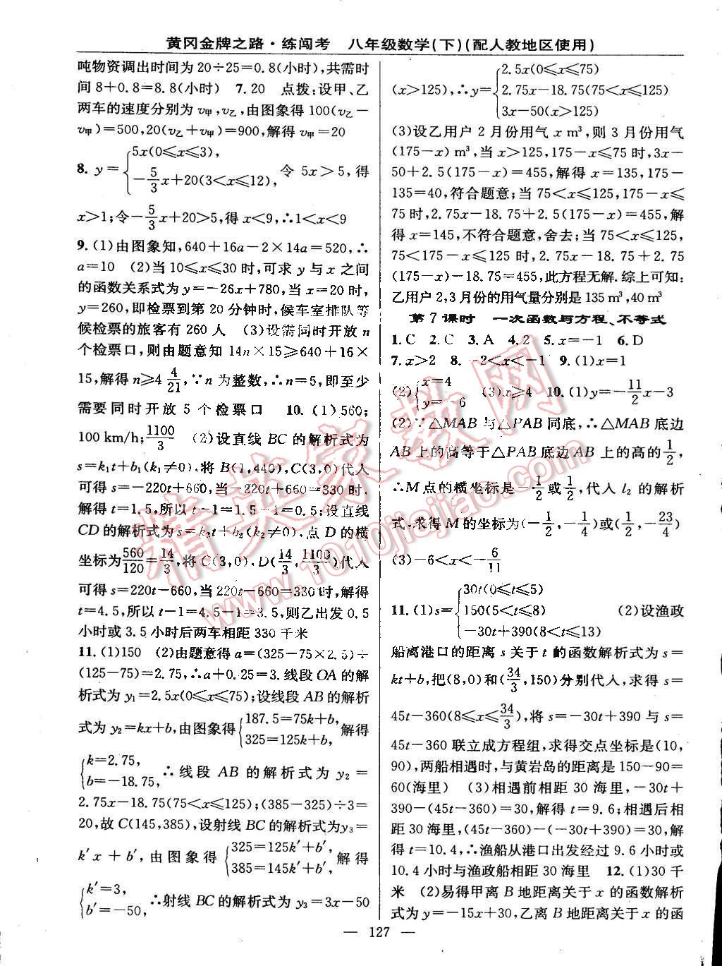 2015年黄冈金牌之路练闯考八年级数学下册人教版 第9页