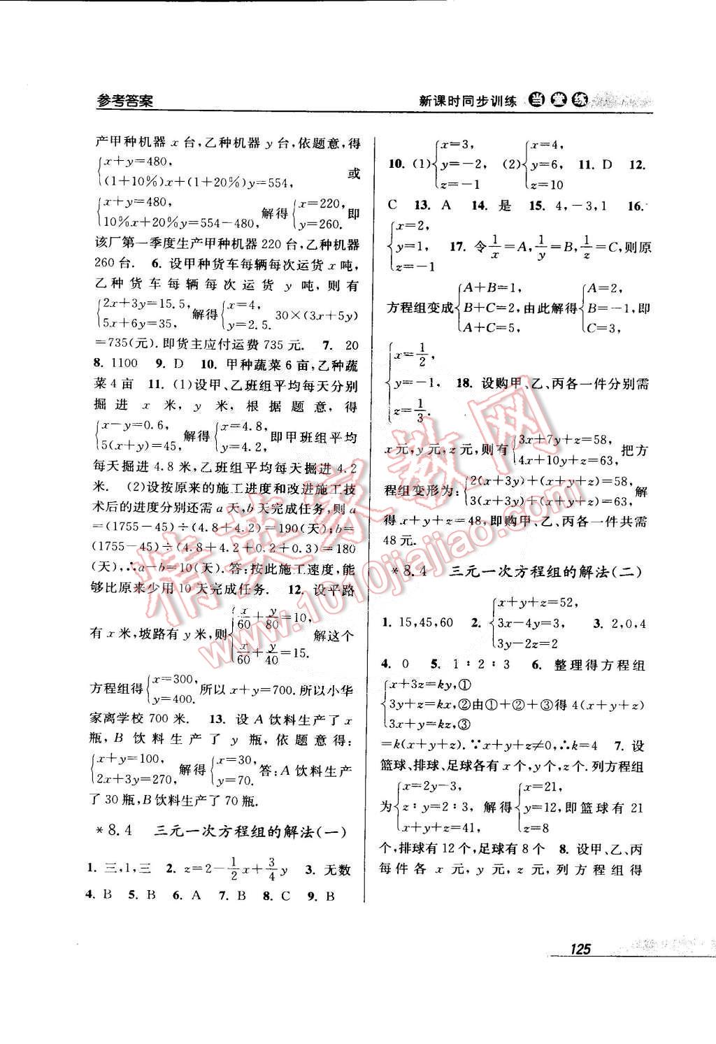 2015年當堂練新課時同步訓練七年級數(shù)學下冊人教版 第9頁