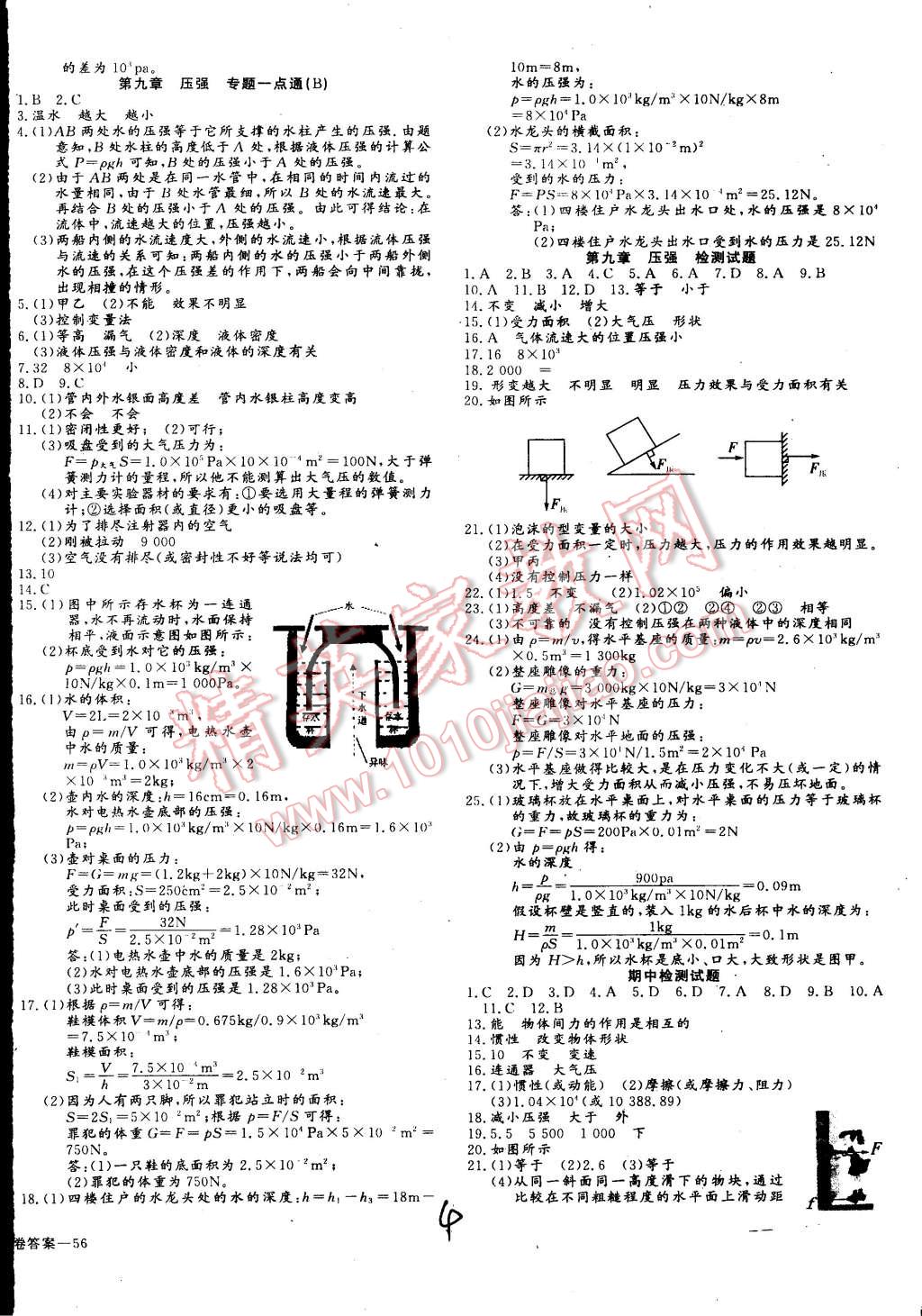 2015年同步检测金卷八年级物理下册人教版 第22页