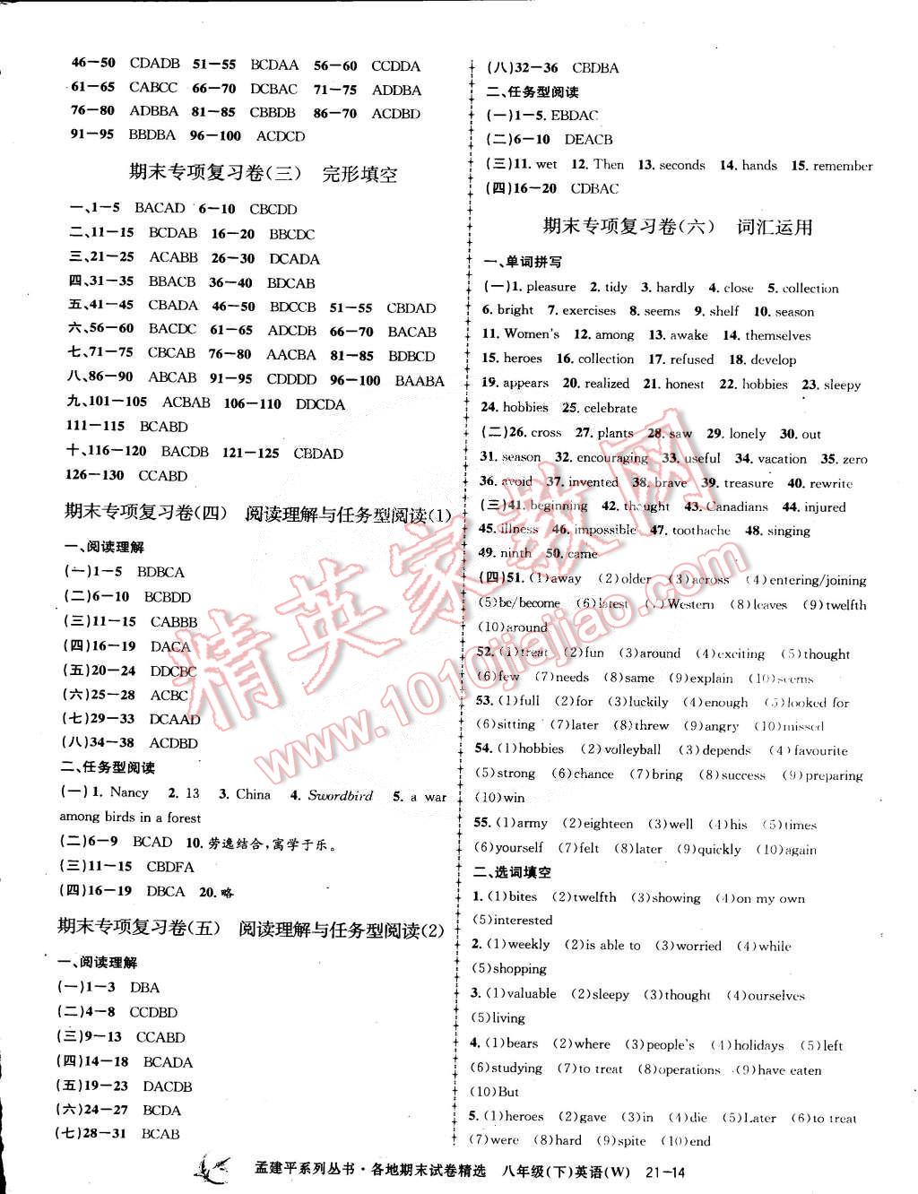 2015年孟建平各地期末试卷精选八年级英语下册外研版 第14页