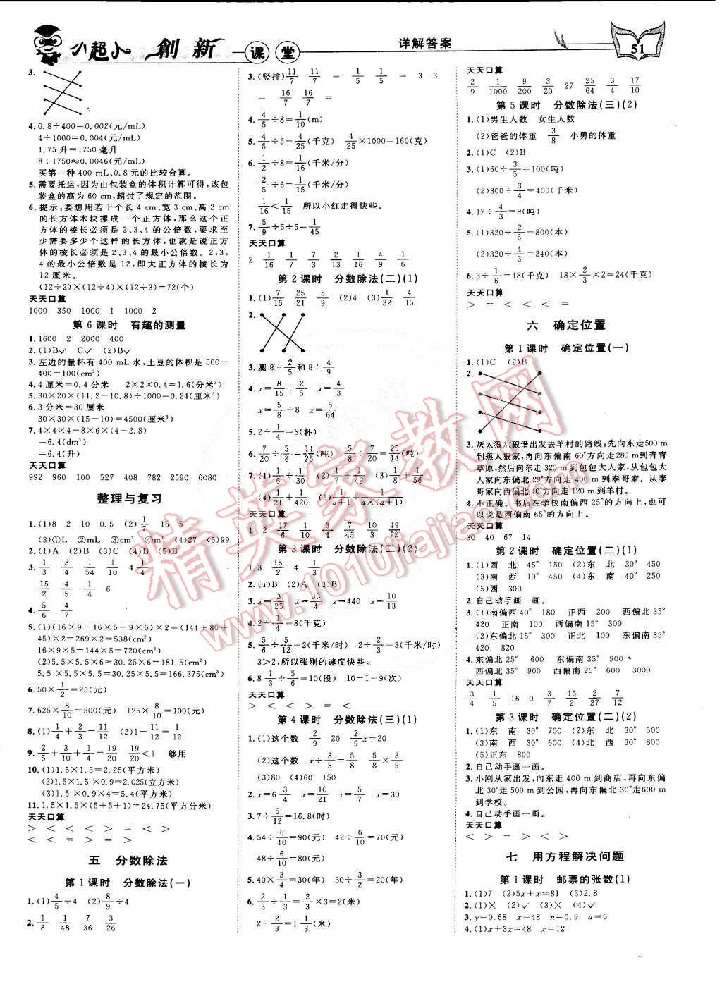 2015年小超人创新课堂五年级数学下册北师大版 第3页