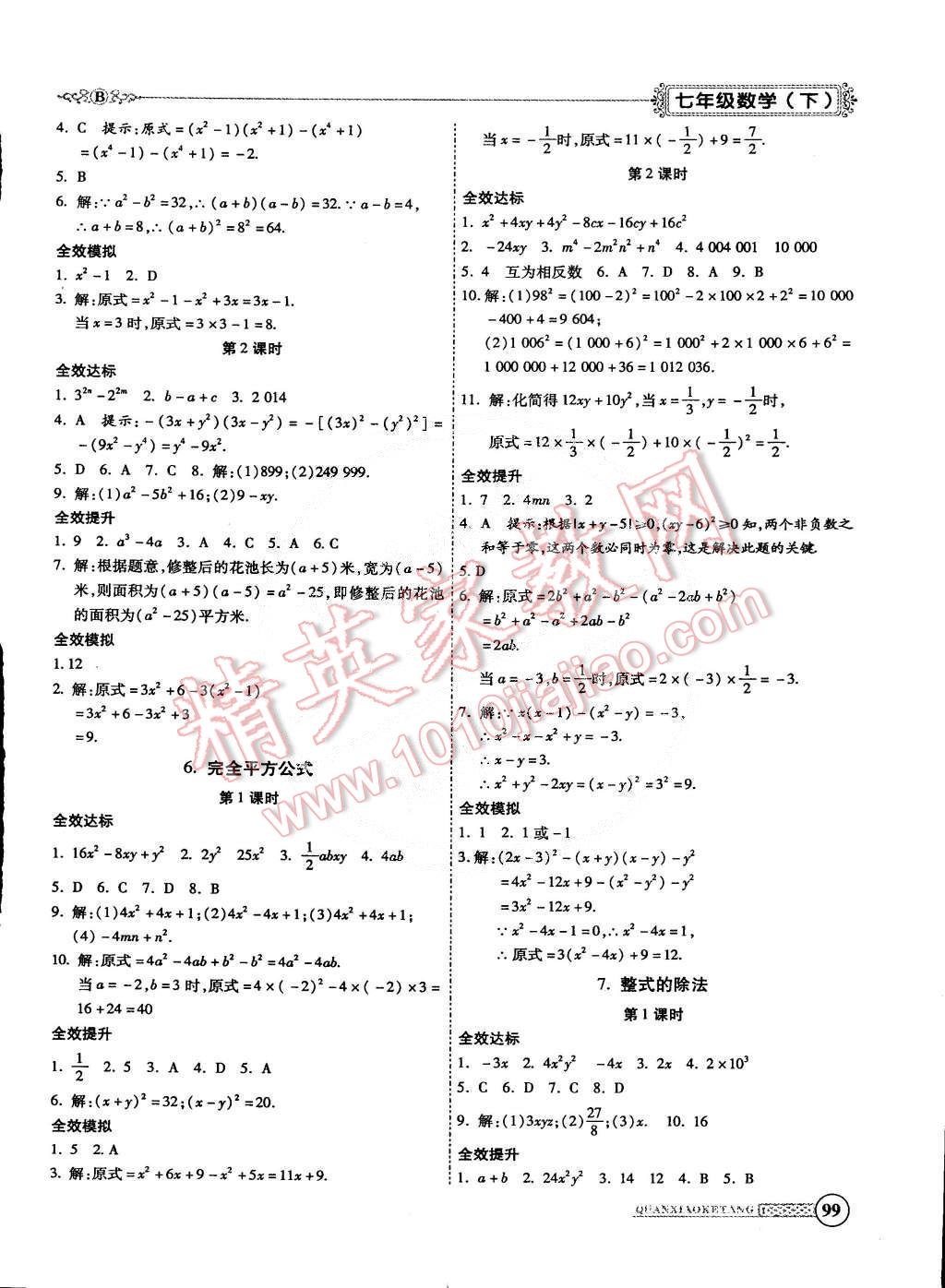 2015年全效課堂新課程精講細(xì)練七年級(jí)數(shù)學(xué)下冊(cè)北師大版 第3頁