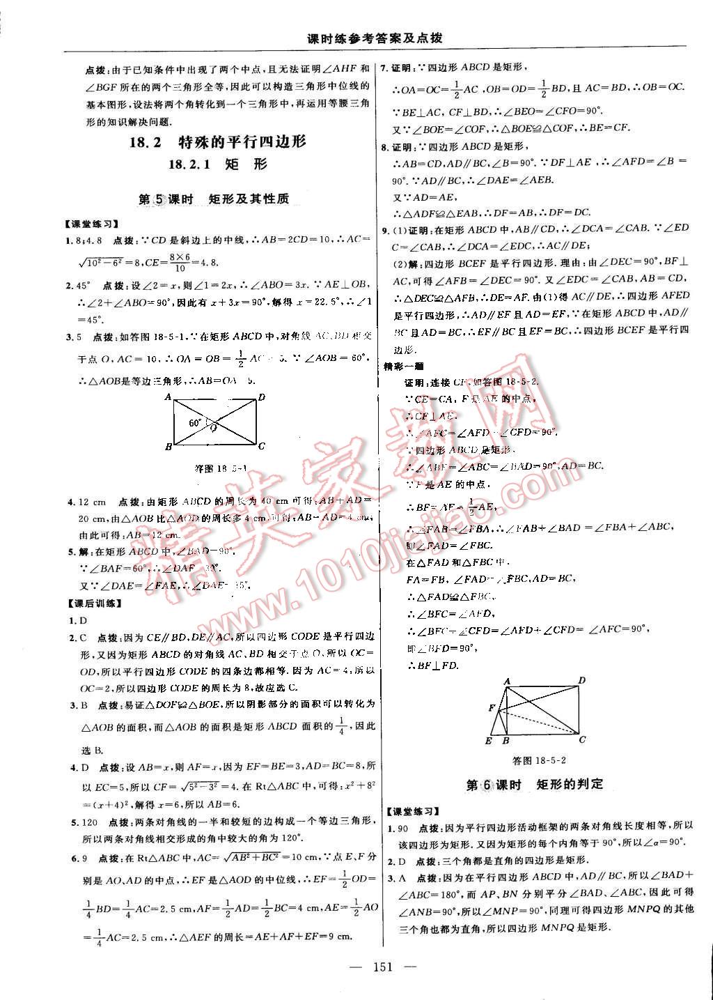 2015年點(diǎn)撥訓(xùn)練八年級(jí)數(shù)學(xué)下冊(cè)人教版 第21頁