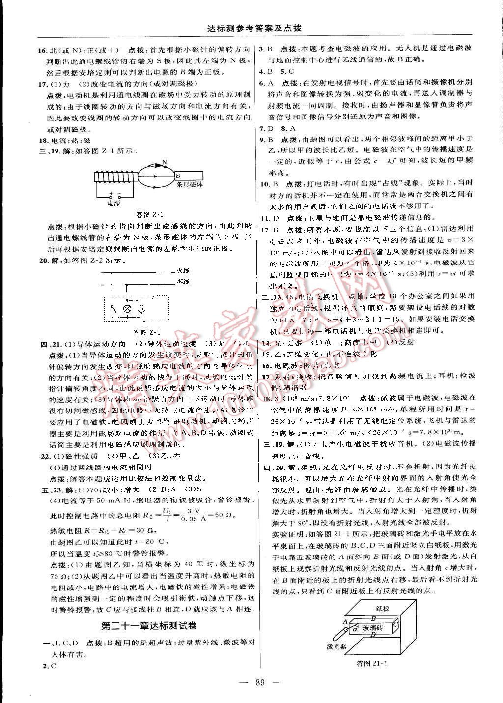 2015年點(diǎn)撥訓(xùn)練九年級(jí)物理下冊(cè)人教版 第3頁