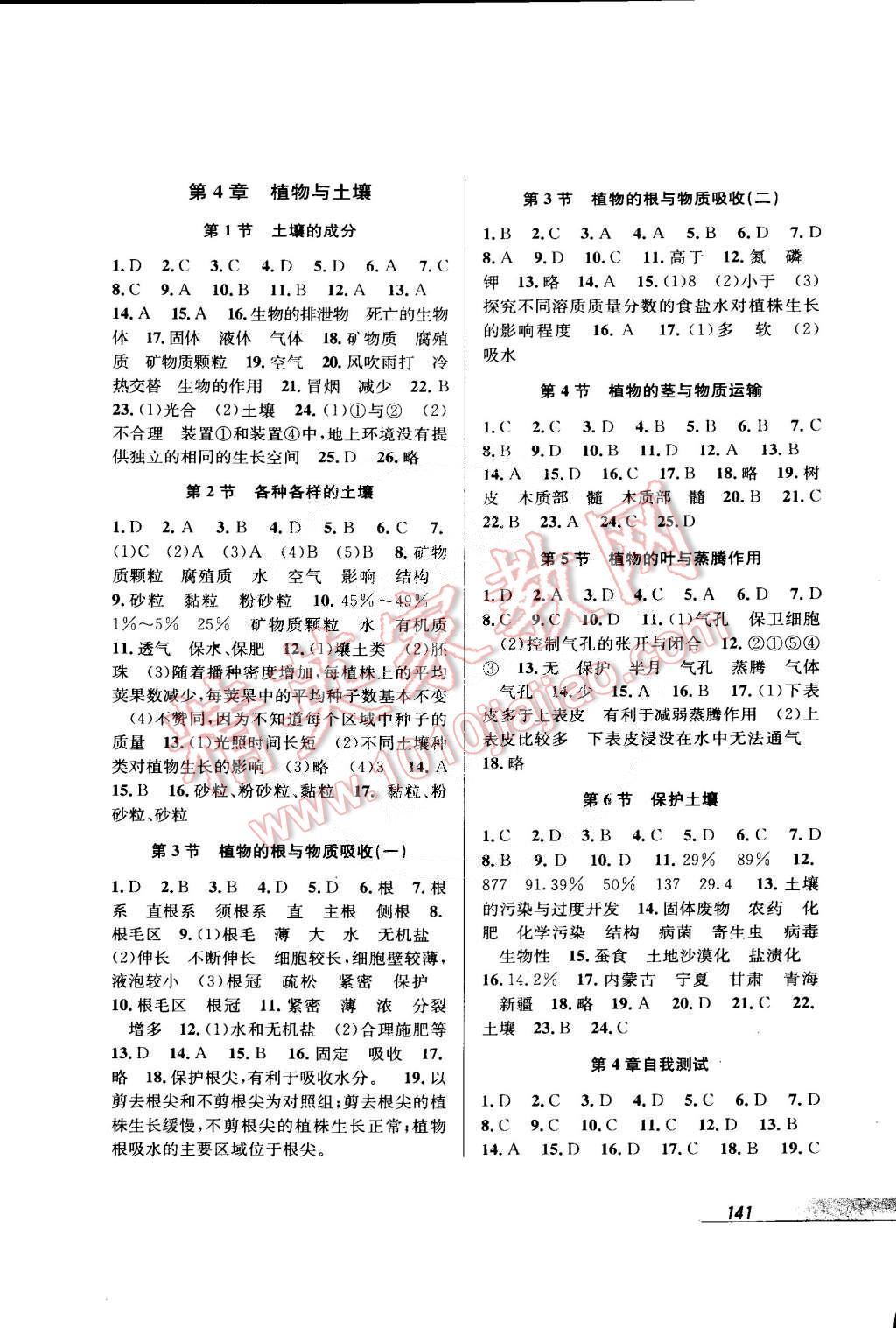 2015年当堂练新课时同步训练八年级科学下册浙教版 第7页